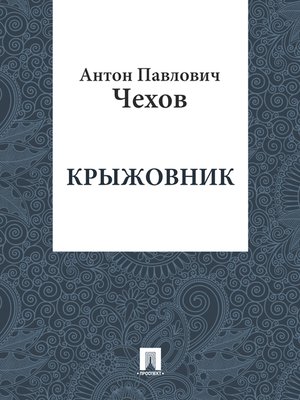 cover image of Крыжовник